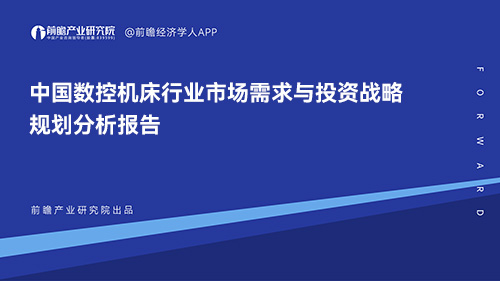 2023-2028年中国数控机床行业市场需求与投资战略规划分析报告